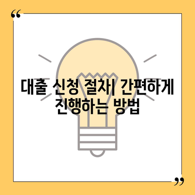 청년 버팀목 전세 자금 대출 조건 및 금리 확인 가이드 | 청년 지원, 대출 정보, 금융 팁"