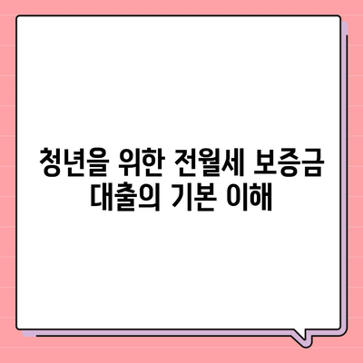 청년 전월세 보증금 대출 금리 대환 방법과 꿀팁 | 전월세, 대출 금리, 청년 지원 정책