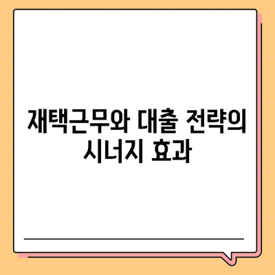 재택근무를 통한 디지털 노마드 생활의 힘과 글로벌 경제에서 대출 활용법 | 재택근무, 디지털 노마드, 대출 전략