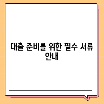 전월세 보증금 대출, 청년을 위한 필수 요건 가이드 | 주택 금융, 대출 종류, 청년 정책"