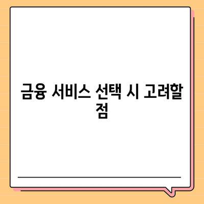 채무통합 통대환 대출 서비스 이용 조건 완벽 가이드 | 대출 조건, 통합 대출, 금융 서비스