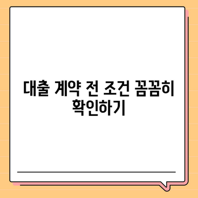 위험한 대출 신청 거절 당하지 마세요! 안전한 대출 요청을 위한 5가지 팁 | 대출, 금융, 재무 관리"