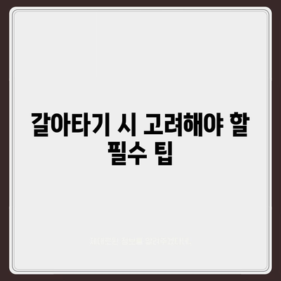 후순위 아파트 담보대출 갈아타기| 단위 조합 DSR 예외 적용 방법과 팁 | DSR, 담보대출, 아파트 금융