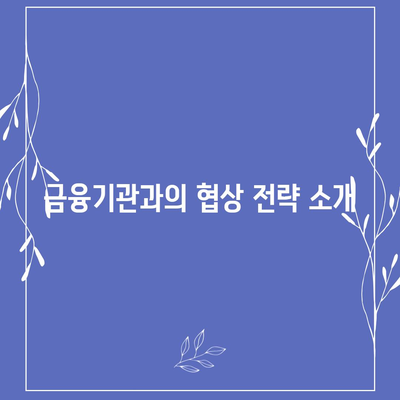 연체 대출의 법적 함의와 신용 영향| 알아야 할 모든 것! | 법률, 신용관리, 금융정보"