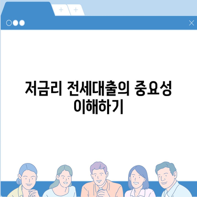 저금리 전세대출 갈아타기로 이자 절약하는 5가지 방법 | 전세대출, 이자 절감, 금융 팁