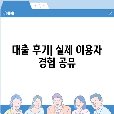 서민금융 맞춤대출 특례보증 활용법과 후기, 통합지원센터 정보 안내 | 금융 지원, 대출 가이드, 서민 금융