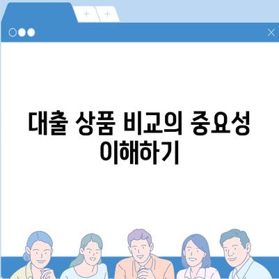 위험한 대출 신청 거절 당하지 마세요! 안전한 대출 요청을 위한 5가지 팁 | 대출, 금융, 재무 관리"