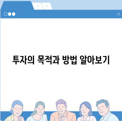 대출과 투자의 차이와 금융의 의미 완벽 이해하기 | 금융, 투자, 대출 차이