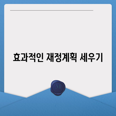 보금자리론 대출의 자격과 한계| 효과적인 대출 활용을 위한 필수 팁 | 주택금융, 대출조건, 재정계획"