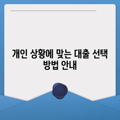 신용대출과 마이너스 통장, 어떤 차이가 있을까? 완벽 가이드! | 대출 비교, 금융 정보, 개인재정 관리