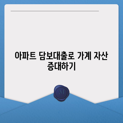 사업자 대출 갈아타기와 아파트 담보 가계자금 활용법 | 금융 팁, 대출 비교, 자산 관리