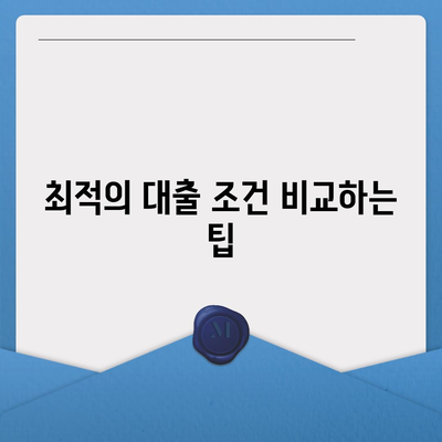 사업자 대출 갈아타기와 아파트 담보 가계자금 활용법 | 금융 팁, 대출 비교, 자산 관리