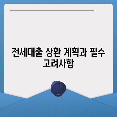 신혼부부를 위한 전세대출 조건과 한도, 혜택 완벽 가이드 | 전세대출, 신혼부부, 대출 조건, 금융 혜택