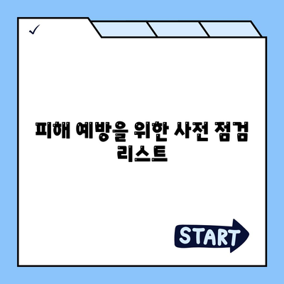 불법 금융 대출 이자 피해 해결 방법| 5가지 실용적 팁 | 법적 절차, 소비자 보호, 금융 상담