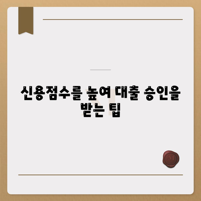 신용카드 잔여한도로 대출 인정받는 5가지 방법 | 대출, 신용카드, 금융 팁