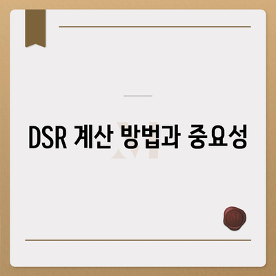 주택담보대출 상담과 중도상환, DSR, LTV를 알아보는 팁 | 주택담보대출, 금융, 대출조건