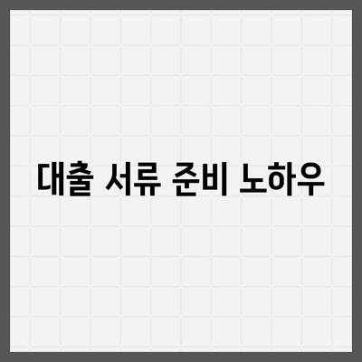 3개 금융 기관 대출 한도 및 금리 확인 방법| 최적의 대출 조건을 찾는 팁" | 대출, 금리, 금융 기관