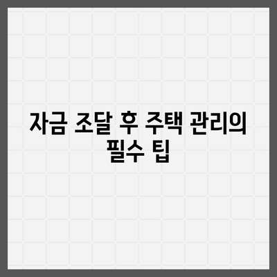 생애 첫 주택 자금 대출 대상 조건 완벽 가이드 | 주택 대출, 첫 주택, 자금 조달 팁