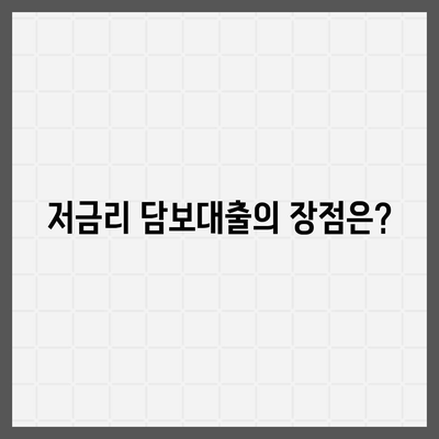 청년주택드림청약통장으로 저금리 담보대출 받는 방법 | 청년주택, 저금리 대출, 금융 가이드