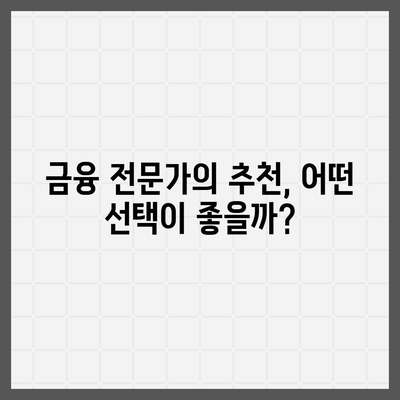 신용대출 vs 마이너스 통장 비교| 어떤 선택이 나에게 더 유리할까? | 금융, 대출, 경제지식