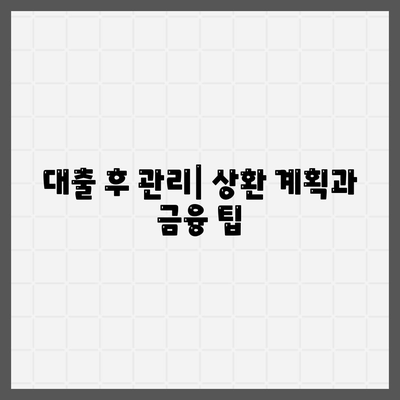 직장인을 위한 비상금 대출 완벽 가이드| 조건, 절차, 추천 금융사 | 직장인 대출, 비상금 대출, 금융 정보