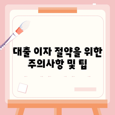 페이팔로 가정 대출 재융자하여 이자 절약하기| 효과적인 방법과 팁 | 재융자, 대출, 이자 절약, 금융 관리