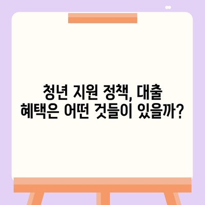 청년 전월세 보증금대출 요건 및 한도 완벽 가이드 | 전월세 대출, 청년 지원, 금융 팁