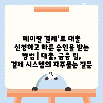 페이팔 결제