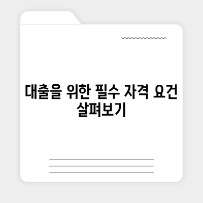 버팀목 전세자금대출 조건 및 한도 완벽 가이드 | 전세자금대출, 조건, 대출한도