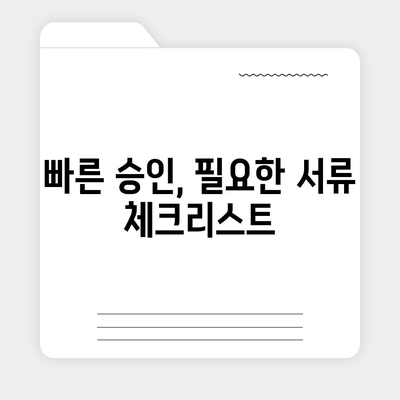 무직자대출 간편 승인 방법 안내| 빠르고 쉽게 승인받는 5가지 팁 | 대출, 무직자, 금융 정보