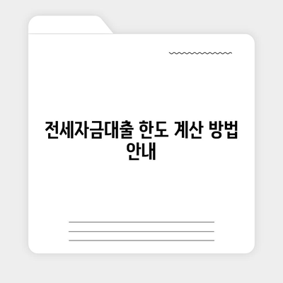 버팀목 전세자금대출 조건 및 한도 완벽 가이드 | 전세자금대출, 조건, 대출한도