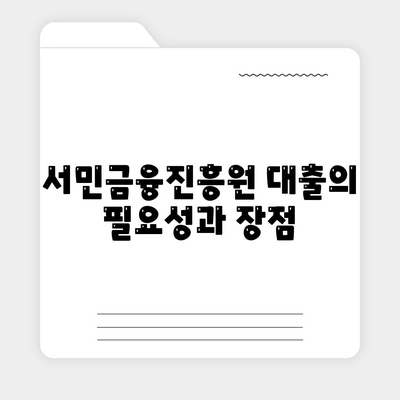 서민금융진흥원 소액 생계비 대출 신청 방법 안내 | 대출, 서민금융, 생계비 지원