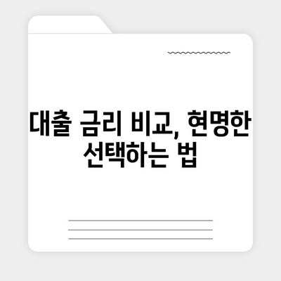 직장인 신용대출, 알아야 할 모든 것과 유용한 팁 | 신용대출, 직장인, 금융 가이드