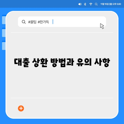 대구 일수 대출 완벽 가이드| 신청 방법과 유의 사항 정리 | 대출, 금융, 개인 대출 상담