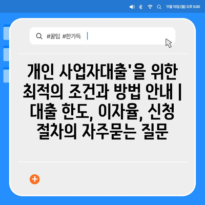 개인 사업자대출