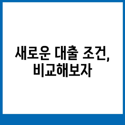 주택 담보 대출 리파이낸싱의 혜택과 갈아타기 방법 | 주택론, 금융 팁, 대출 전략"