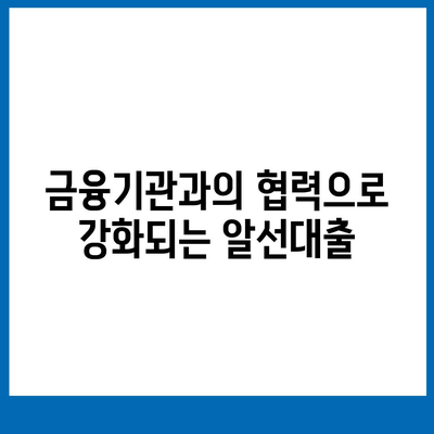 공무원연금과 블록체인 기반 금융기관 알선대출 공동사업 확대 소식 및 그 의미는? | 공무원연금, 블록체인, 금융기관, 알선대출"