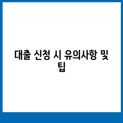 직업무관 자동차 담보 대출과 DSR 대환 조건 확인을 위한 완벽 가이드 | 자동차 대출, DSR, 조건 검토