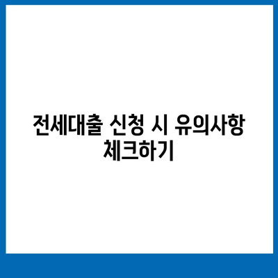 원펜타스 평면도 및 전세대출 입주비 완벽 가이드 | 평면도, 전세대출, 입주비 계산법"