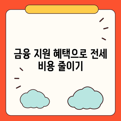 추석연휴 전세자금대출 이용 가이드 | 전세 대출, 금융 지원, 명절 준비 팁