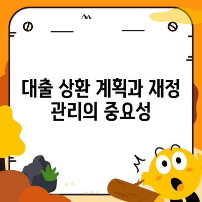 오피스텔 담보 대출 최대한 받는 방법! DSR와 RTI 초과 시 스마트한 대처법 가이드 | 대출, 금융 팁, 재정 관리"