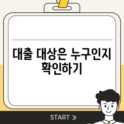 버팀목 전세자금대출 조건과 대상, 한도 완벽 가이드 | 전세자금, 대출 정보, 주택 자금"