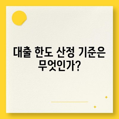 개인회생자대출 한도 및 조건 총정리 | 대출, 개인회생, 금융 가이드