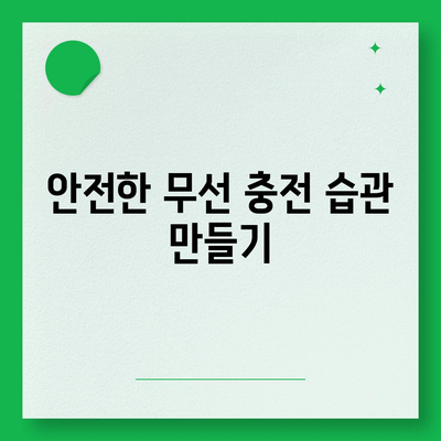 스마트폰 무선 충전기 사용법| 편리한 충전 방법과 팁 | 무선 충전, 스마트폰, 충전기 사용법