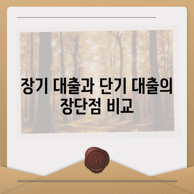 주택 담보 대출 기간 선택 시 고려해야 할 5가지 요인 | 대출, 금융, 주택 구매 가이드