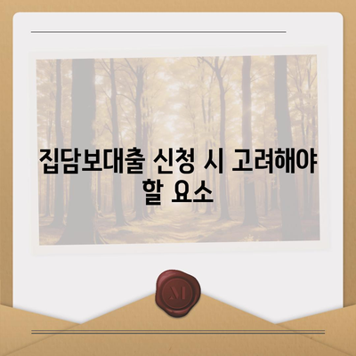 개인회생 집담보대출의 별제권 및 절차 완벽 안내 | 개인회생, 집담보대출, 금융 정보