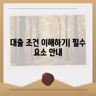 채무통합 통대환대출 이용 조건 완벽 가이드 | 대출 조건, 금융 상담, 통합 대출 팁