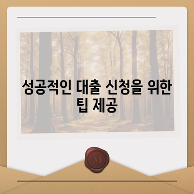 채무통합 통대환대출 이용 조건 완벽 가이드 | 대출 조건, 금융 상담, 통합 대출 팁