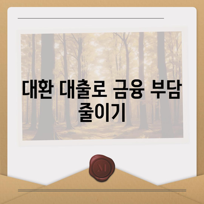 서민 금융 진흥원 소액 생계비 대출 대환 및 추가 햇살론 통합 지원 안내 | 대출, 서민 금융, 생계비 지원