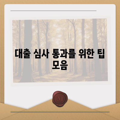 핀다 비상금 대출 후기| 거절당하던 사람도 승인받은 사연과 성공 요인 | 대출 경험담, 비상금 대출, 승인 팁"